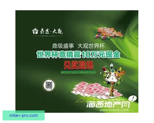 世界杯精彩竞猜活动开启，赢取丰富奖品与球迷专属福利