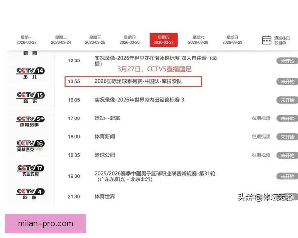 2026世界杯高清直播平台全程赛事回放与精彩集锦观看指南